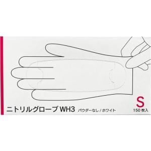 ファーストレイト ニトリルグローブWH3 Sサイズ 150枚 FR-6606