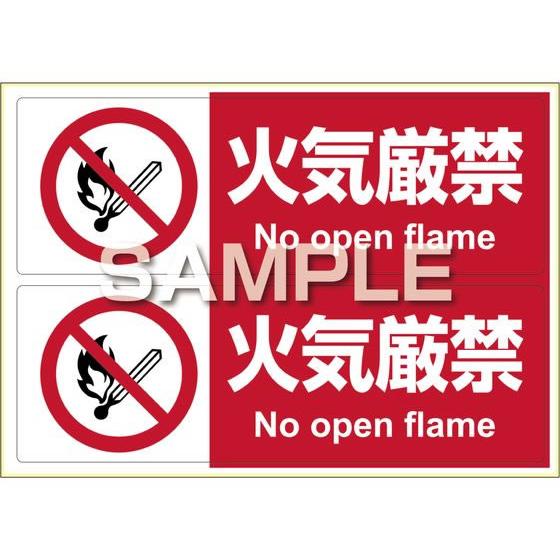 【お取り寄せ】ヒサゴ ピタロングステッカー 火気厳禁 A4 2面 KLS011 サインステッカー 案...