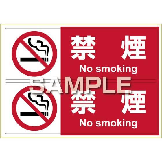 【お取り寄せ】ヒサゴ ピタロングステッカー 禁煙 A4 2面 KLS015 サインステッカー 案内板...