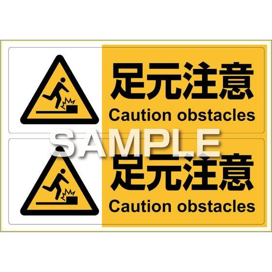 【お取り寄せ】ヒサゴ ピタロングステッカー 足元注意 A4 2面 KLS016 サインステッカー 案...