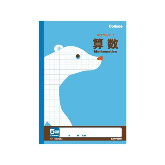 キョクトウ 科目名入り方眼ノート 5mm方眼 算数 B5 LP20 算数 さんすう 計算 けいさん ...