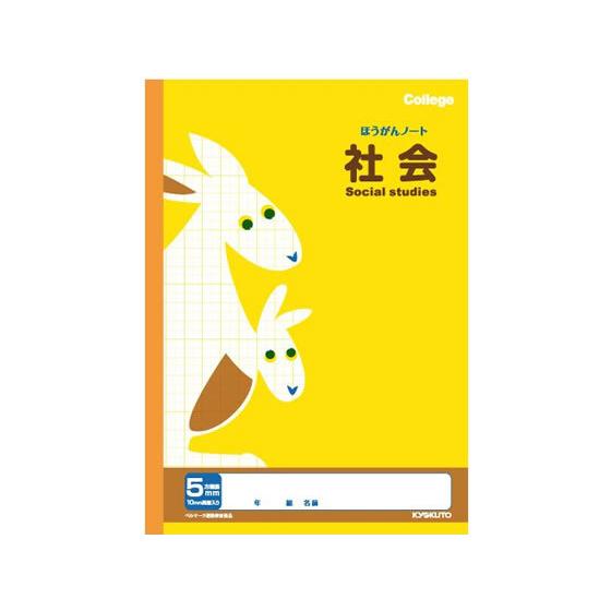 キョクトウ 科目名入り方眼ノート 5mm方眼 社会 B5 LP40 社会 しゃかい 学習帳 ノート