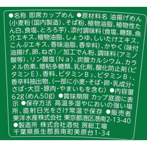 東洋水産 麺之助 縦型 きつねそば 62g カ...の詳細画像2