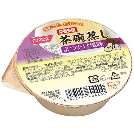 ホリカフーズ 栄養支援 茶碗蒸し まつたけ風味 75g 介護食 介護 介助