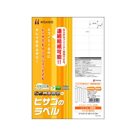 ヒサゴ エコノミーラベル A4 65面 100枚 ELM023 マルチプリンタ対応ラベルシール 粘着...