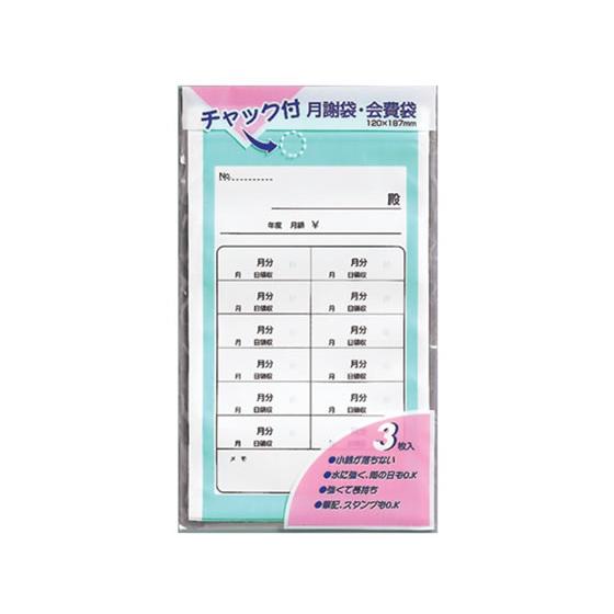 マルアイ チャック付月謝袋 3枚入 PK-Yケ8 月謝袋 会費袋 給与 賞与袋 ノート