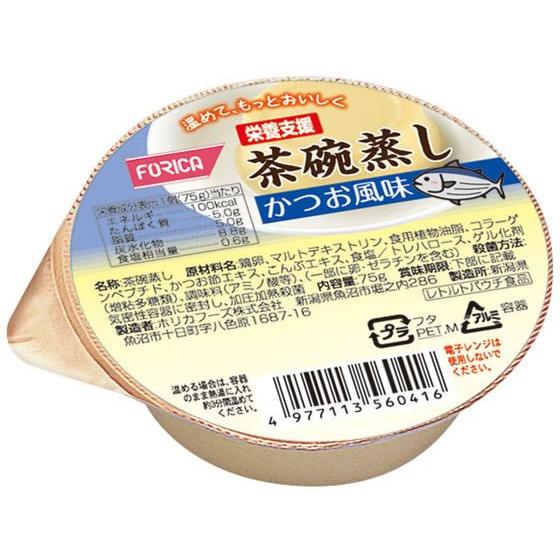 ホリカフーズ 栄養支援 茶碗蒸し かつお風味 75g 介護食 介護 介助