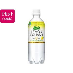 キリン メッツ プラス レモンスカッシュ 480ml×48本 炭酸飲料 清涼飲料 ジュース 缶飲料 ボトル飲料｜cocodecow