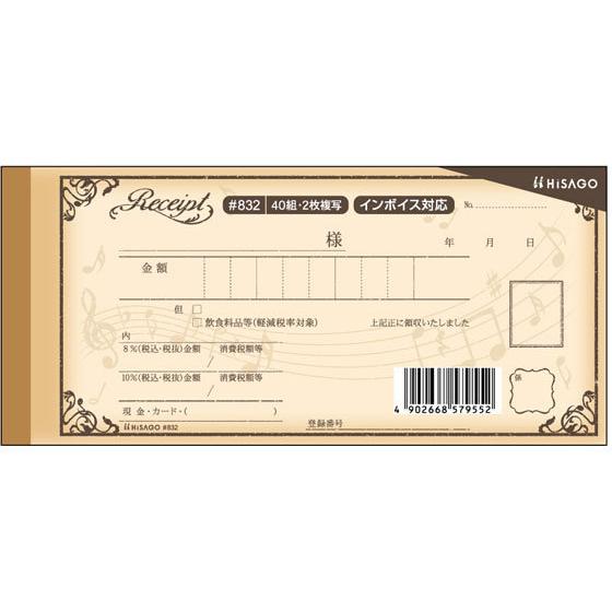 ヒサゴ デザイン領収証 音符 ブラウン ＃832 複写 領収書 伝票 ノート