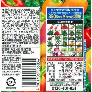 カゴメ 野菜一日これ一本長期保存用190g 1...の詳細画像1