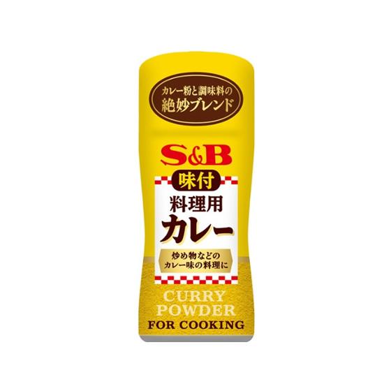 エスビー食品 味付料理用カレー 58g スパイス 香辛料 調味料 食材