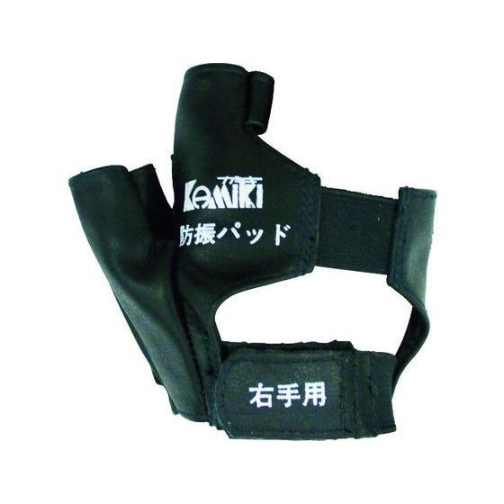 【お取り寄せ】カミキ 防振パッド 右専用 TP-1R 防振手袋 作業用手袋