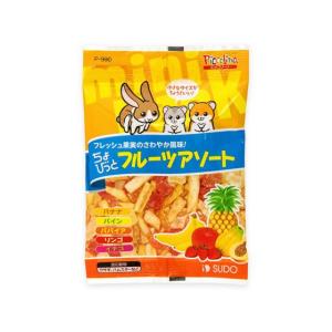 スドー ちょびっとフルーツアソート 20g ハムスター ウサギ フード 小動物 ペット ウサギ ハムスター