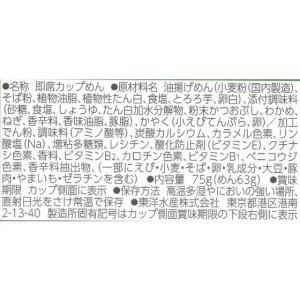 東洋水産 麺之助 小えび天そば カップそば そ...の詳細画像1