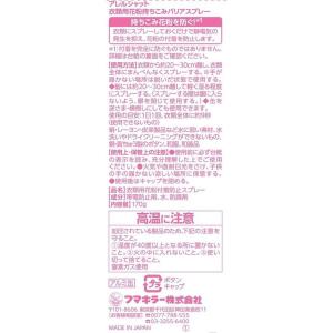 フマキラー アレルシャット 花粉持ちこみバリア...の詳細画像2