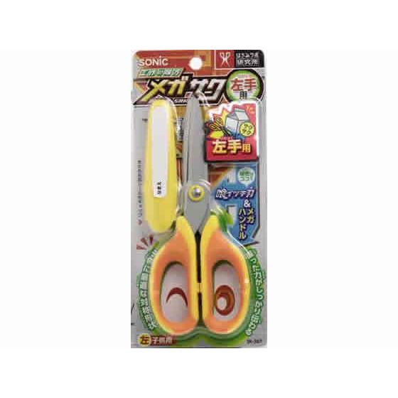 ソニック メガサク 学童はさみ 左手用 黄 SK-367-Y はさみ 子供用 切る 文具 事務