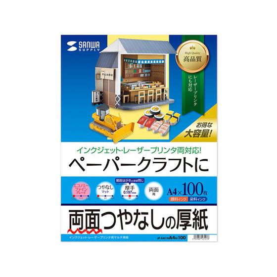 サンワサプライ インクジェットプリンタ紙 厚手A4 100枚 Ａ４ マット紙 インクジェット用紙