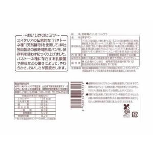 パネックス 低糖質 パン・オ・ショコラ 菓子パ...の詳細画像1
