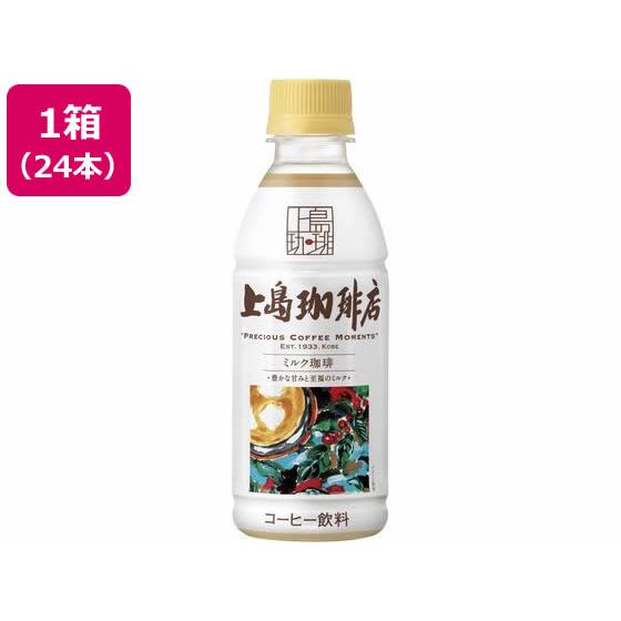 UCC 上島珈琲店 ミルク珈琲 270ml 24本 カフェオレ ペットボトル コーヒー 飲料