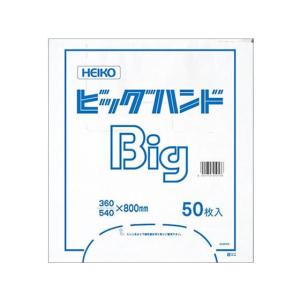 ヘイコー/ビッグハンド 乳白 50枚/#006644600 レジ袋 乳白色 ラッピング 包装用品