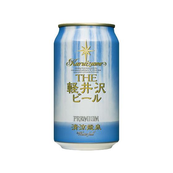 長野 THE軽井沢ビール 清涼飛泉プレミアム 缶 350ml 地ビール クラフトビール お酒