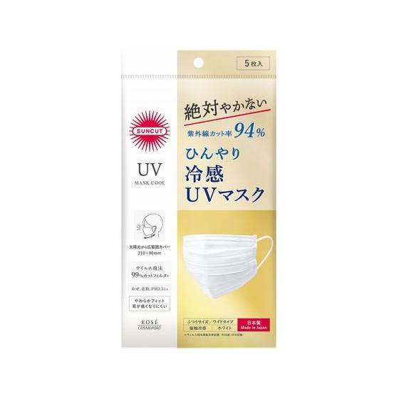 コーセーコスメポート サンカット UVカットマスク 不織布タイプ 5枚 マスク 鼻 のど メディカル