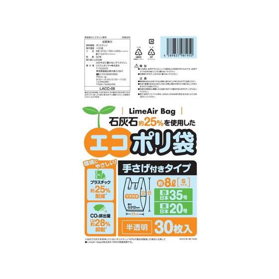 システムポリマー エコポリ袋 手さげ付 半透明 8L S 30枚 半透明タイプ ゴミ袋 ゴミ箱 清掃