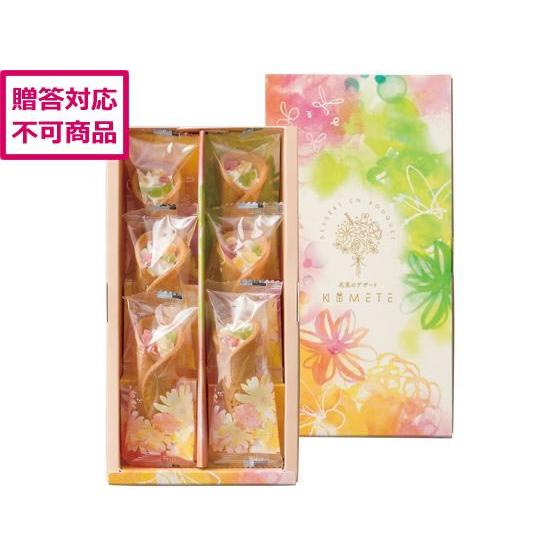 【メーカー直送】京寿楽庵 花束のデザート 6個入【代引不可】 クッキー 洋菓子 お菓子 デザート お...