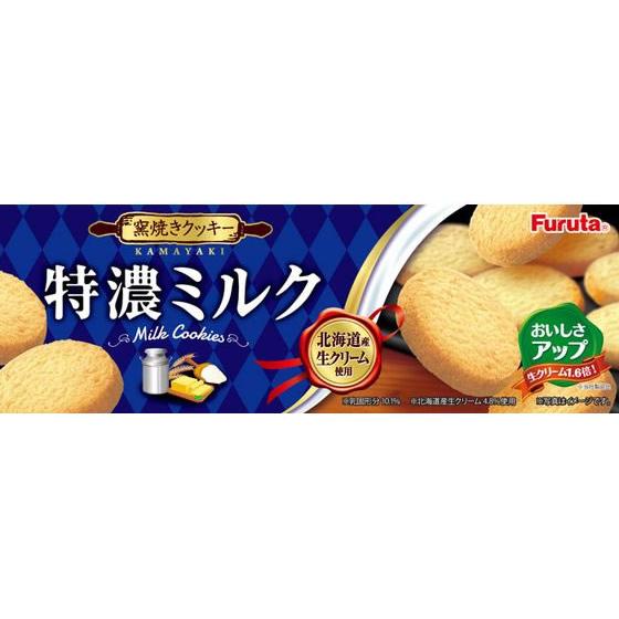 フルタ製菓 特濃ミルククッキー ビスケット クッキー スナック菓子 お菓子
