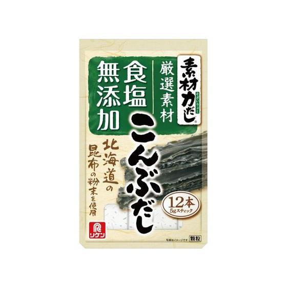 理研ビタミン 素材力だし こんぶだし 5g×12本 和風料理の素 料理の素 加工食品