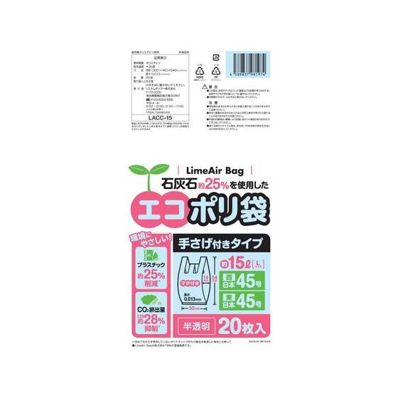 システムポリマー エコポリ袋 手さげ付 半透明 15L L 20枚 半透明タイプ ゴミ袋 ゴミ箱 清...