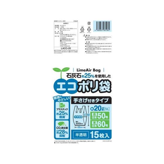 システムポリマー エコポリ袋 手さげ付 半透明 20L LL 15枚 半透明タイプ ゴミ袋 ゴミ箱 ...