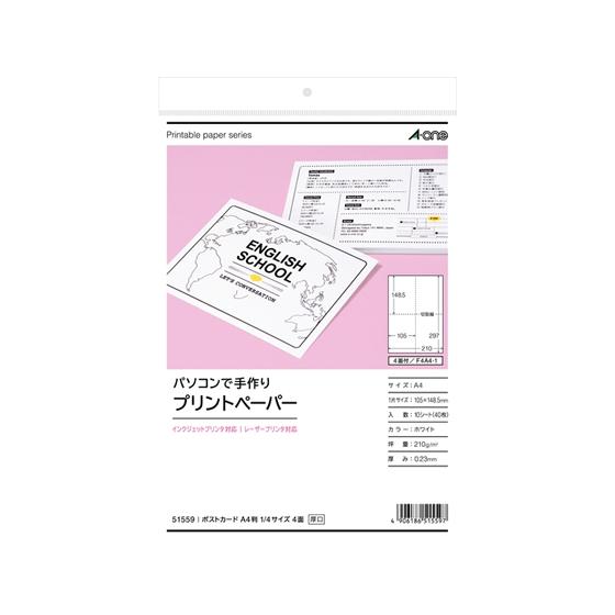 エーワン プリントペーパー 1/4 A4 4面 10枚 51559 汎用 名刺用紙 プリント用紙