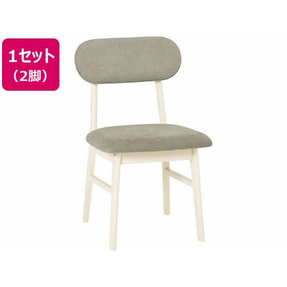 【メーカー直送】萩原 ダイニングチェア ホワイトウォッシュ×グレー 2脚セット VC-7309WSG...
