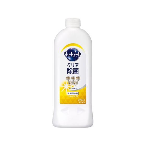 KAO キュキュット クリア除菌 レモンの香り つめかえ用 370mL 食器洗用洗剤 キッチン 厨房...