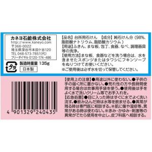 カネヨ石鹸 フキンソープ 135g 除菌 漂白...の詳細画像1