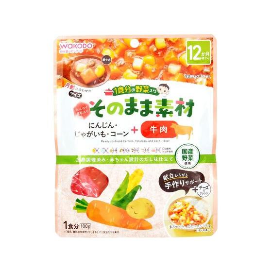 訳あり)和光堂 1食分の野菜入り そのまま素材 +牛肉 フード ドリンク ベビーケア