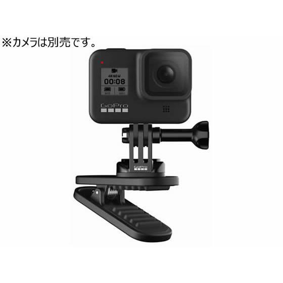 【お取り寄せ】GoPro スイベルクリップ マグネット付き ATCLP001 デジカメ周辺商品 デジ...