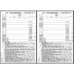 日本法令/給与支払報告書 50セット/地方MC-6