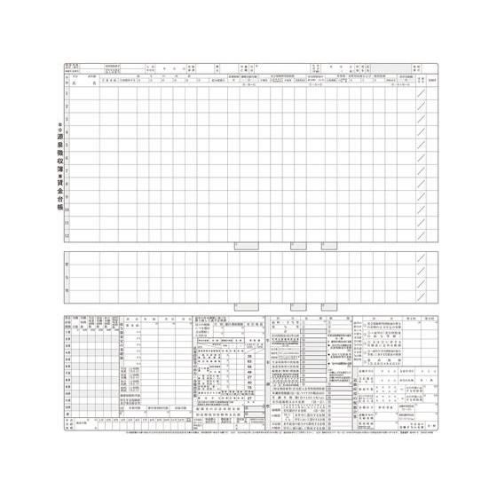 日本法令 タック式 源泉徴収簿兼賃金台帳台紙 給与B-2