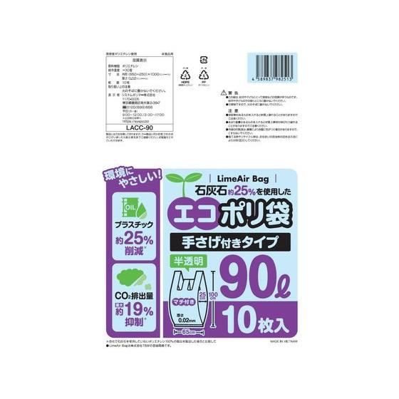 システムポリマー エコポリ袋 手さげ付 半透明 90L 10枚 半透明タイプ ゴミ袋 ゴミ箱 清掃