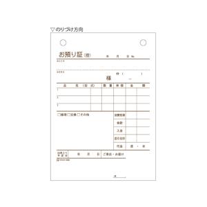 ヒサゴ お預り証 A6タテ  830