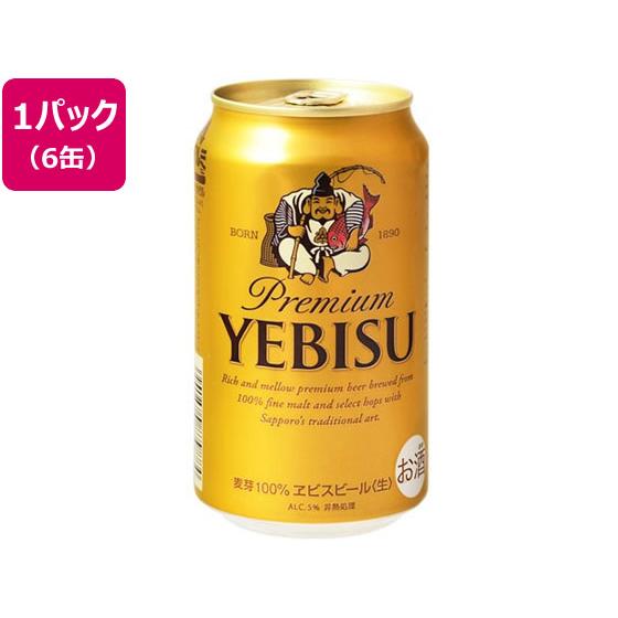 サッポロビール エビスビール〈生〉 5度 350ml 6缶 国産ビール お酒