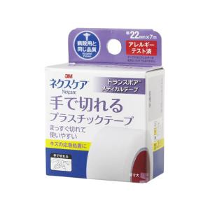 3M ネクスケア 手で切れる トランスポア プラスチックテープ 22mm TP22 包帯 ガーゼ ケガ 傷 メディカル