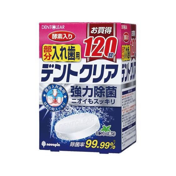 【お取り寄せ】紀陽除虫菊 デントクリア 部分入れ歯用 120錠 K-7076 入れ歯 オーラルケアグ...