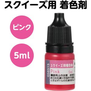 【お取り寄せ】アーテック スクイーズ用着色剤 ...の詳細画像1