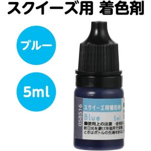 【お取り寄せ】アーテック スクイーズ用着色剤 ...の詳細画像1
