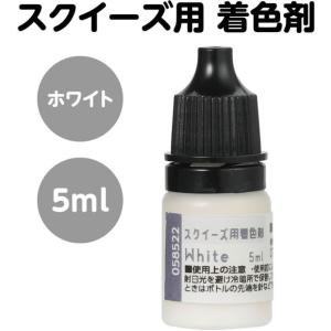 【お取り寄せ】アーテック スクイーズ用着色剤 ...の詳細画像1