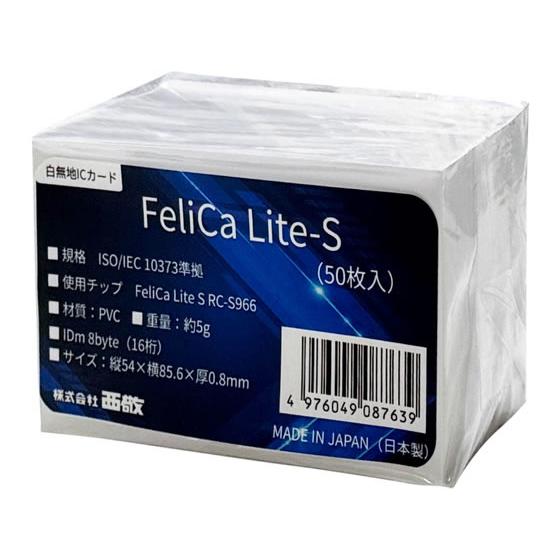 【お取り寄せ】西敬 白無地ICカード(FeliCa Lite S) 50枚入 FLS-50 メモリー...