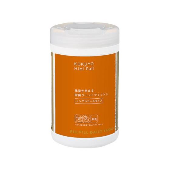 【お取り寄せ】コクヨ Hibifull 残量が見える除菌ウェットティッシュ ノンアルコールボトル 除...